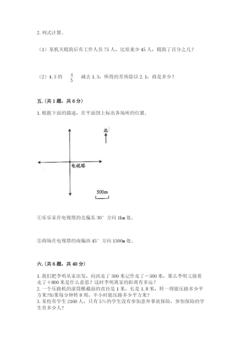 北师大版数学小升初模拟试卷含答案【培优】.docx