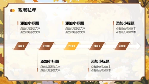 棕黄色中国风重阳节传统节日主题班会PPT模板