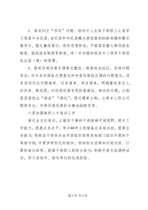 市土地储备储中心党建工作计划.docx