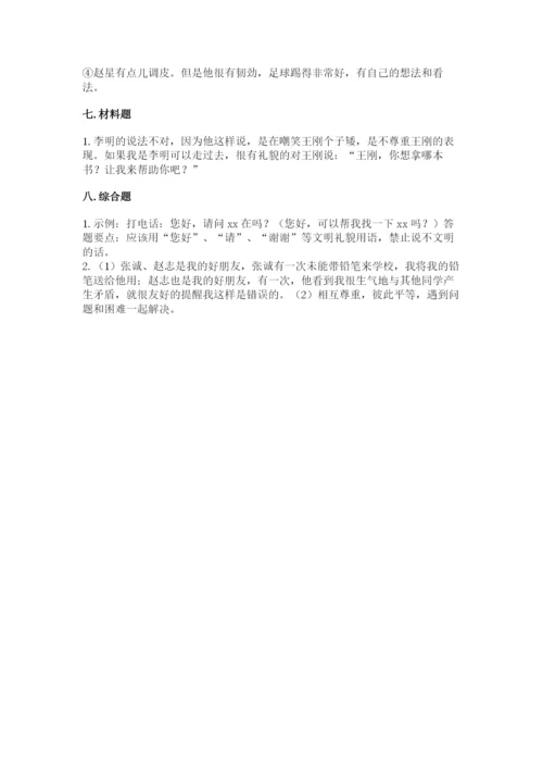 部编版道德与法治三年级下册期末测试卷【黄金题型】.docx
