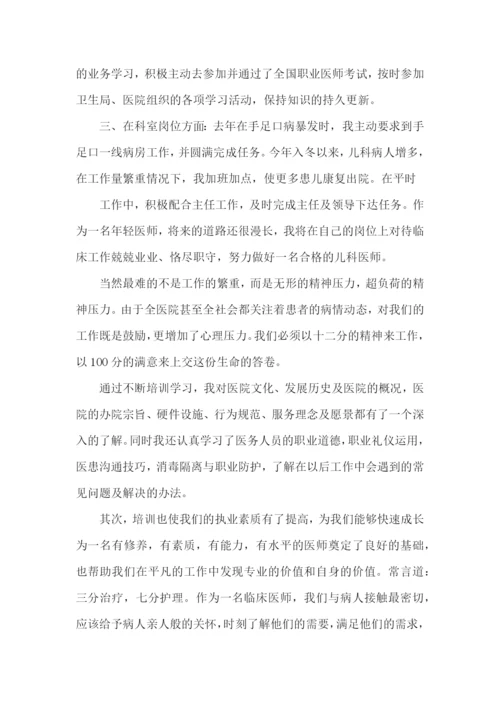 儿科医生述职报告合集15篇.docx