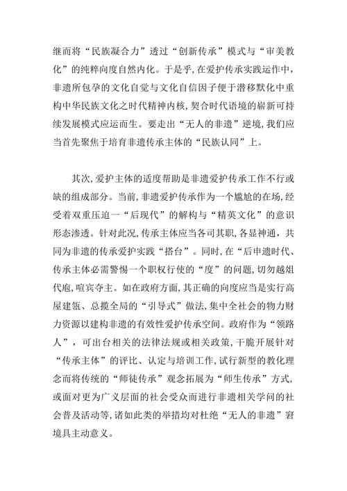 物质文化遗产保护困境与出路刍议论文