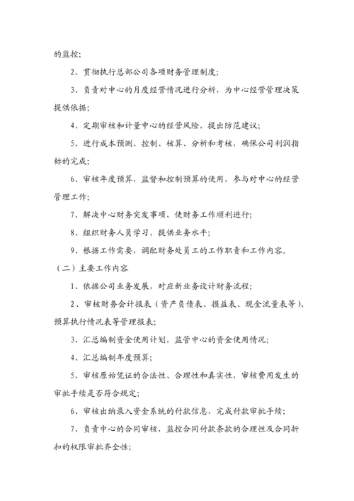 财务工作手册(试行版).docx