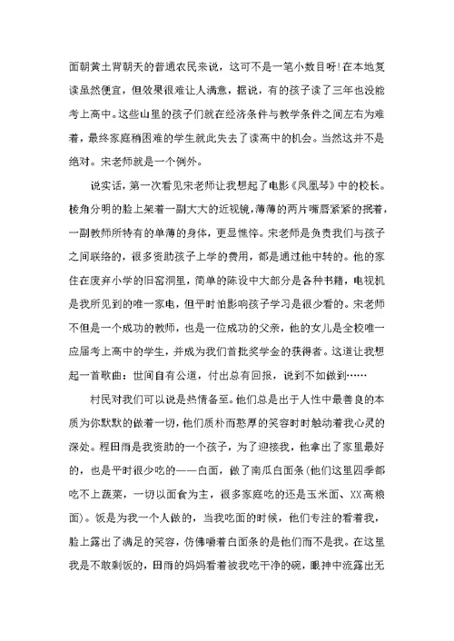 2020年大学生寒假社会实践调查报告：农村教学实践范文