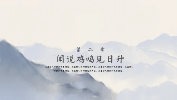 尘缘-文人雅仕水墨山水通用PPT模板