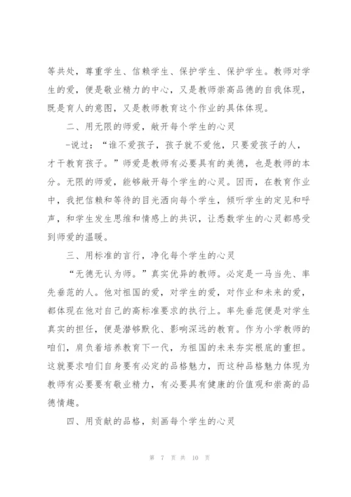 师德师风学习心得体会2022精选范文5篇.docx