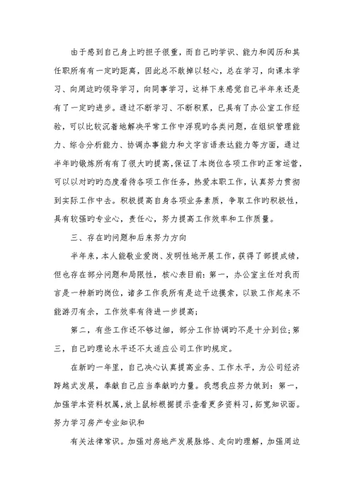 2022年办公室总结