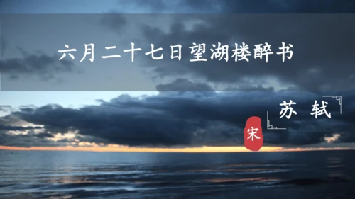 3 古诗词三首   课件