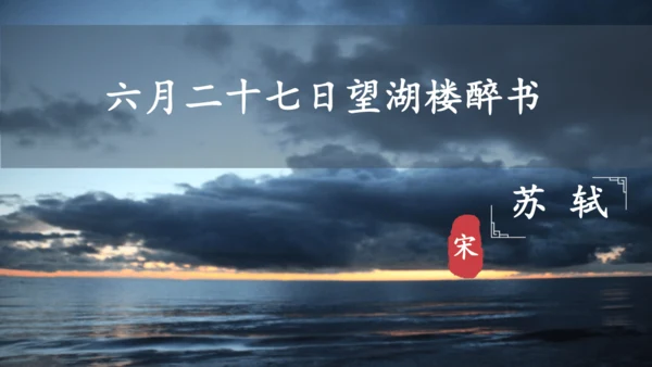 3 古诗词三首   课件