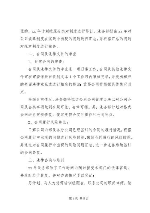 精选法务部工作计划.docx