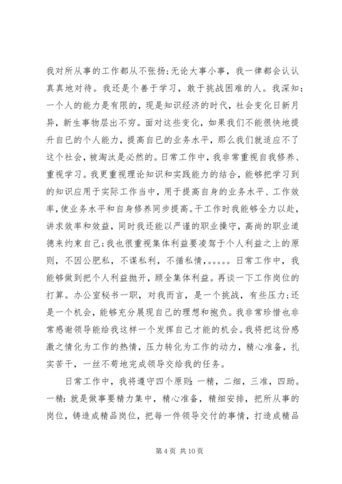 秘书个人工作计划五篇.docx