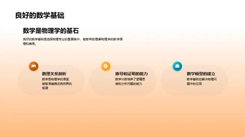 探索物理世界