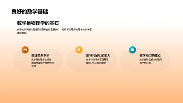 探索物理世界