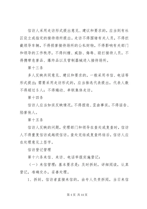 信访工作管理办法 (4).docx