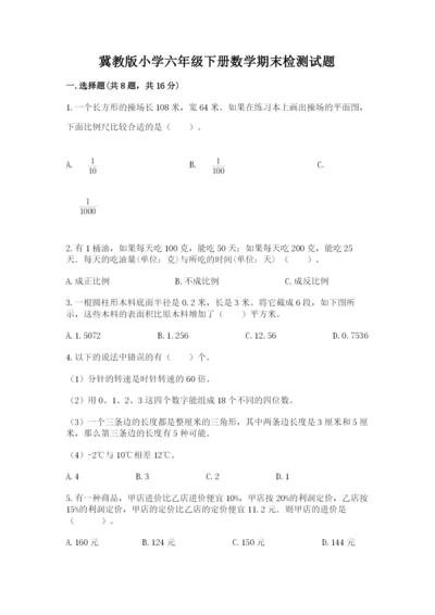 冀教版小学六年级下册数学期末检测试题附答案（典型题）.docx