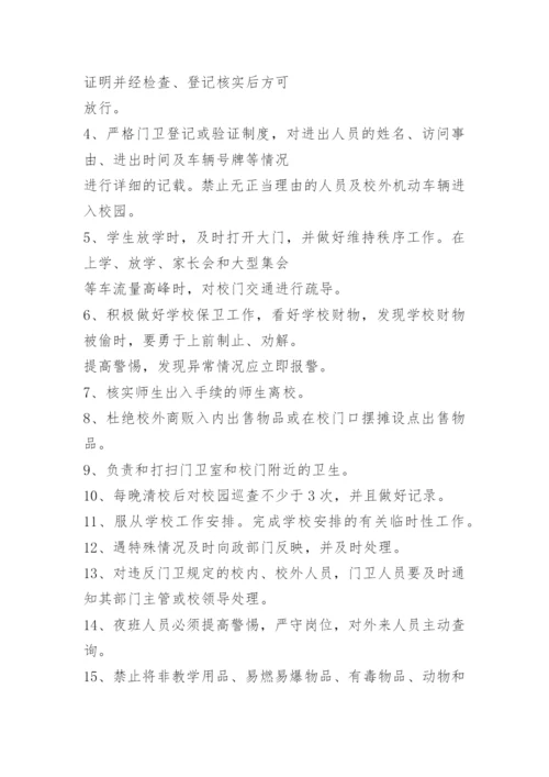 门卫安全目标责任书.docx