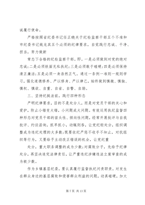 基层干部一准则一条例一规则学习心得体会.docx