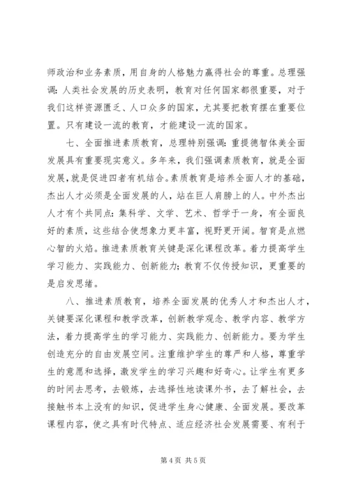学习全国教育工作会议精神心得体会 (13).docx