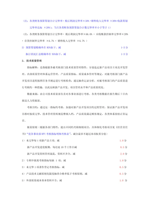 公司KPI绩效考评指标作业基础指导书.docx