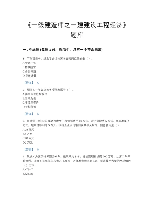 2022年河南省一级建造师之一建建设工程经济点睛提升题型题库A4版可打印.docx