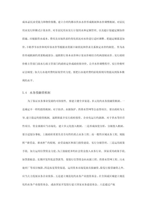 国内外水务管理系统分析.docx