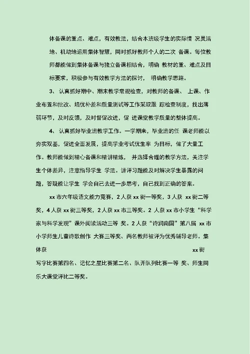 初中教导教研工作总结