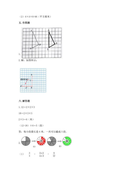 人教版五年级下册数学期末测试卷带答案（黄金题型）.docx