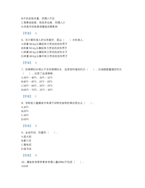 2022年山西省公共营养师之二级营养师模考题库A4版可打印.docx