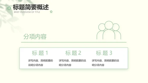 文艺绿色小清新纪念册电子相册动态PPT