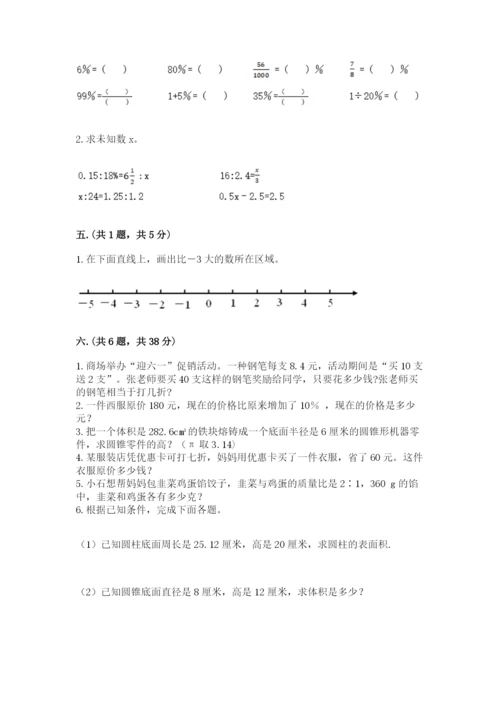 西师大版六年级数学下学期期末测试题（全优）.docx