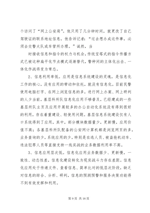 公安信息化建设方案.docx