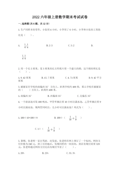 2022六年级上册数学期末考试试卷含答案（考试直接用）.docx