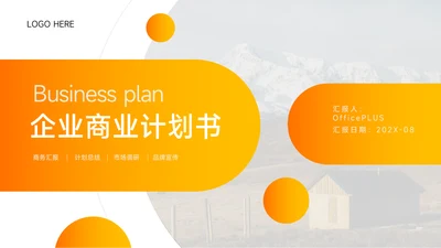 金黄企业商业计划书PPT模板