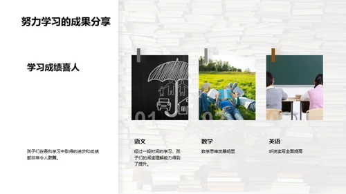 一年级的成长足迹