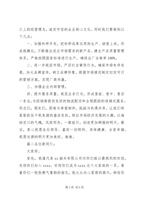 单位发言稿格式及范文两篇.docx