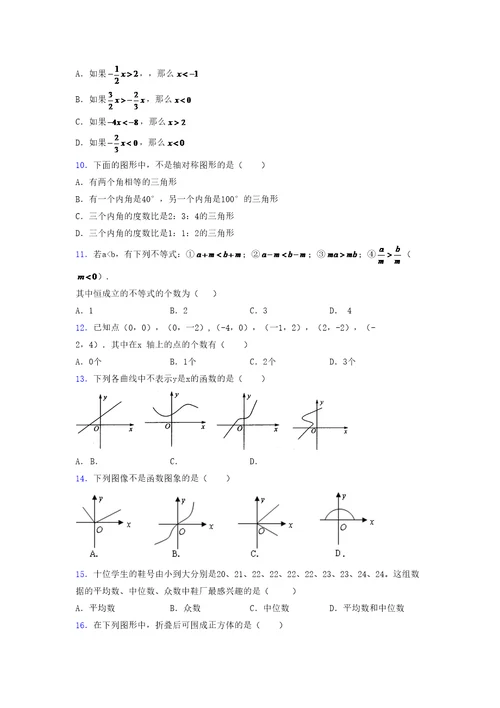 浙教版 2021-2022学年度八年级数学上册模拟测试卷  (4349)