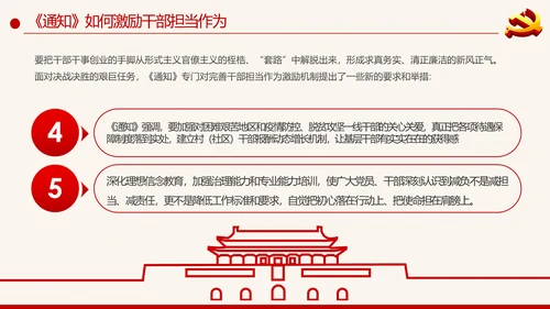 党建为基层减负解决形式主义突出问题PPT模板
