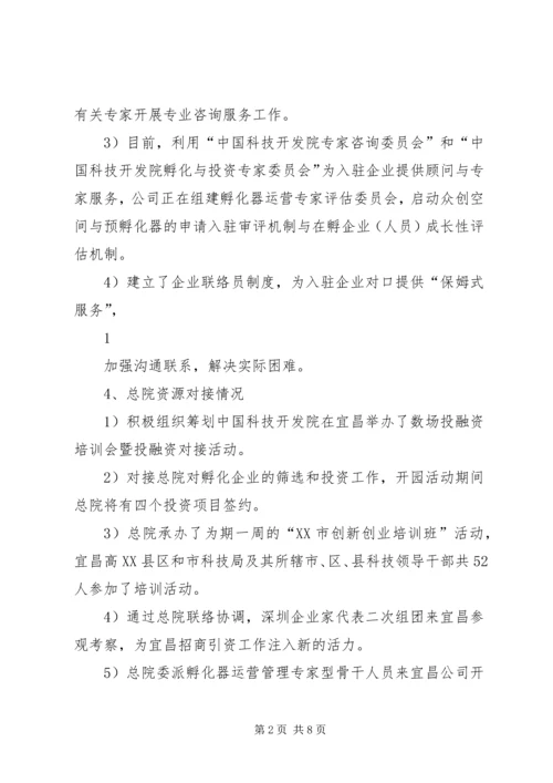 安全办公会汇报材料 (3).docx