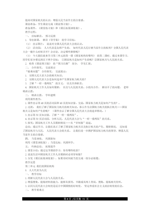 新部编版六年级上册道德与法治全册一册教案(教学设计)含教学计划.docx