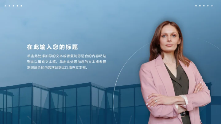 蓝色高端大气商务企业团队ceo人物介绍PPT模板