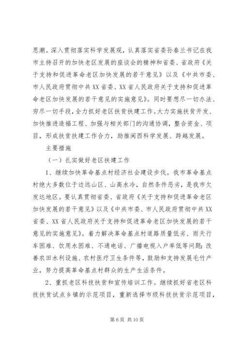 老区扶贫扶建设总结及明年计划.docx