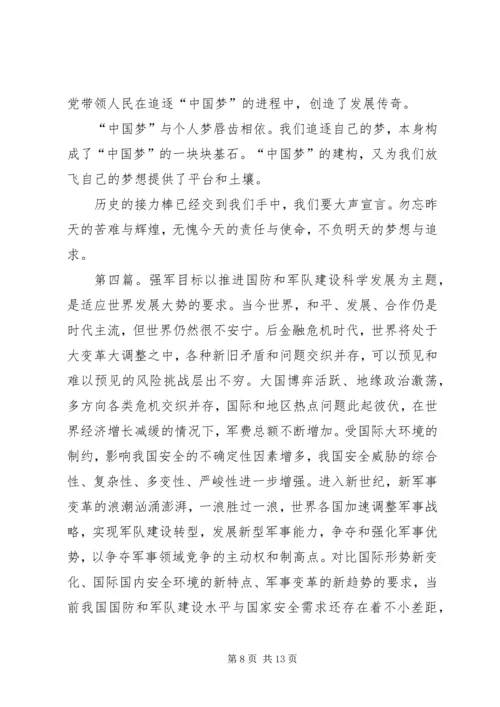 学习强军目标心得体会(精选多篇).docx