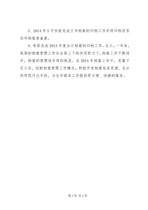 机关年度档案管理工作计划.docx