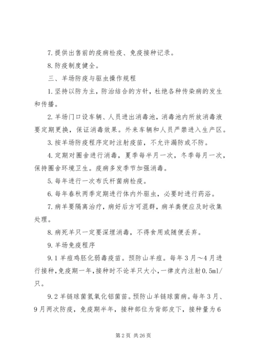 羊场免疫方案及防疫制度.docx