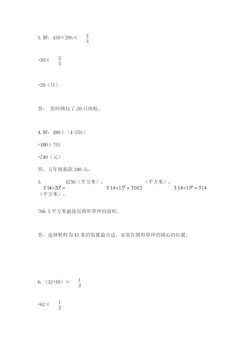 人教版小学六年级上册数学期末测试卷及下载答案.docx