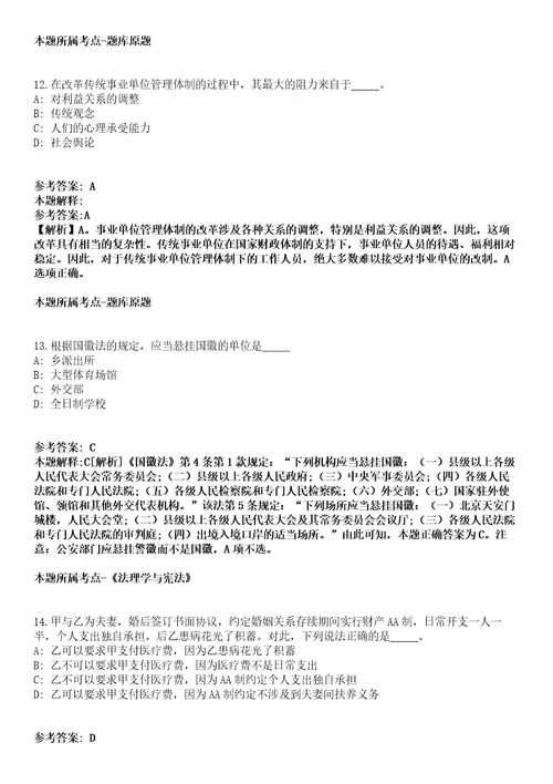2021年10月2021年甘肃农业职业技术学院招考聘用强化练习卷第61期