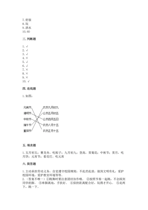 二年级上册道德与法治 期中测试卷及参考答案【培优b卷】.docx