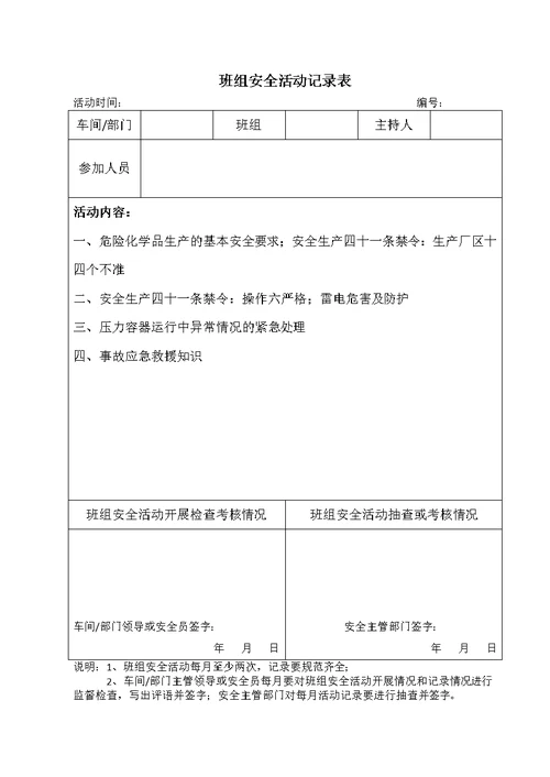 班组安全活动记录表(共12页)