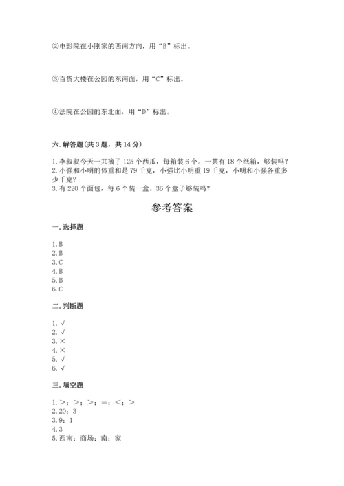 小学数学三年级下册期中测试卷及参考答案【黄金题型】.docx