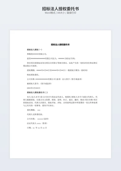 招标法人授权委托书